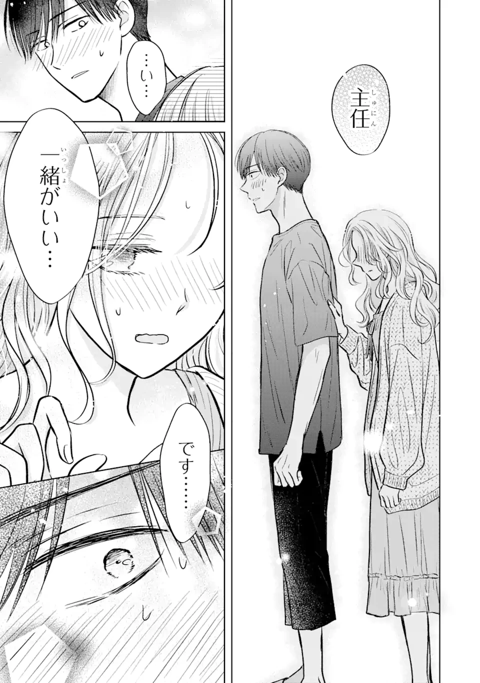 私にだけテンパる上司の話 第19.3話 - 10