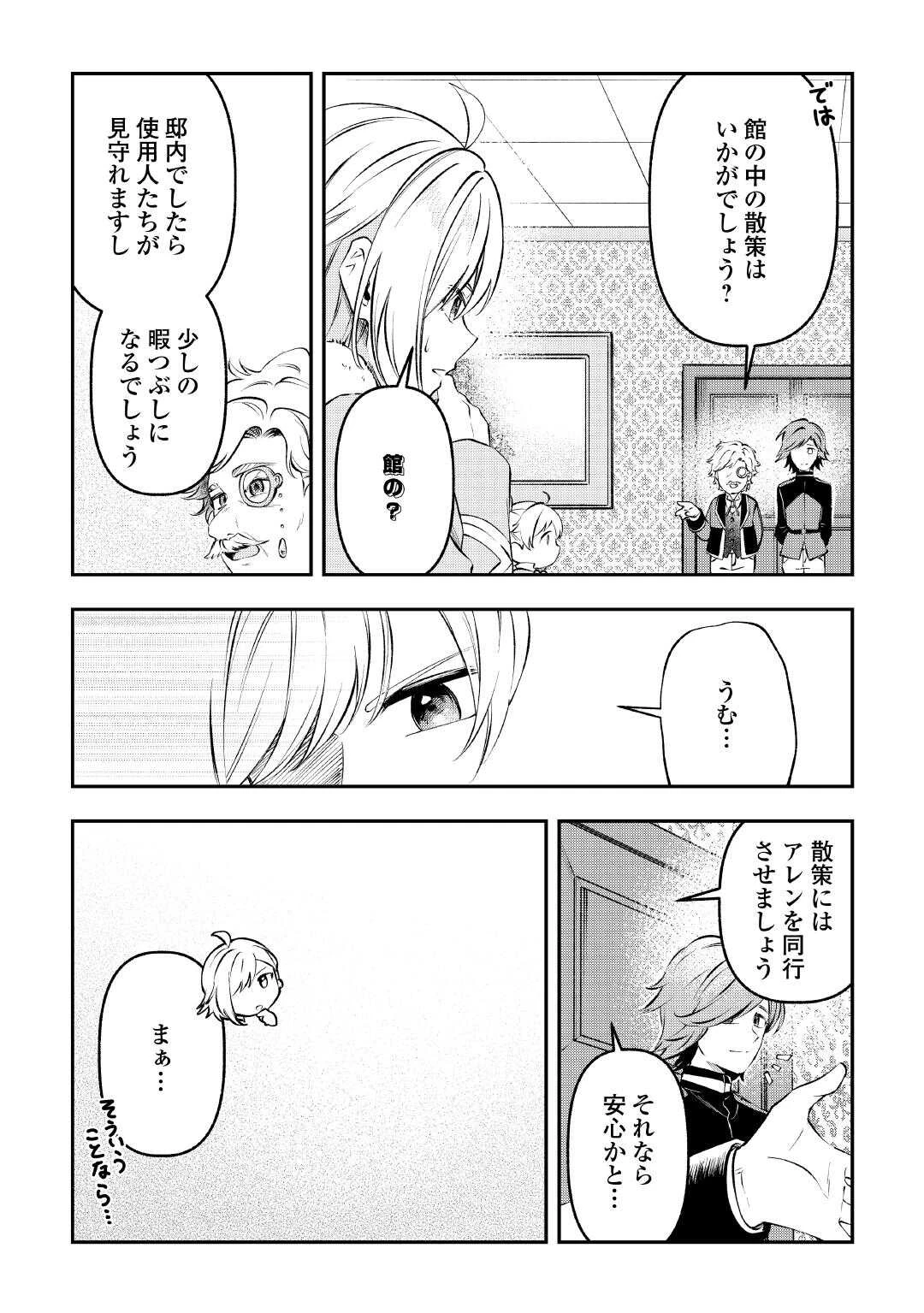 幼子は最強のテイマーだと気付いていません！ 第17話 - 2