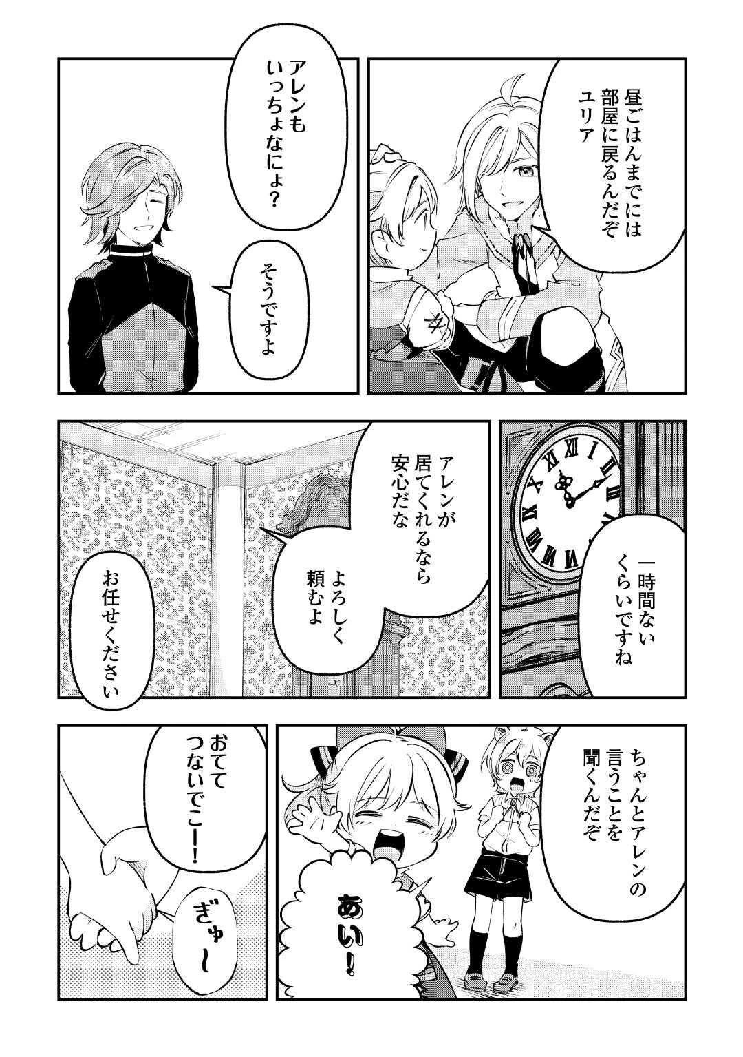 幼子は最強のテイマーだと気付いていません！ 第17話 - 3