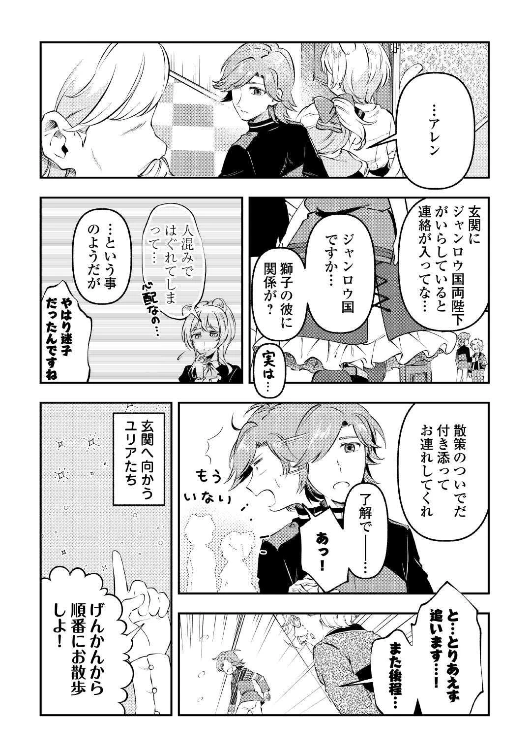 幼子は最強のテイマーだと気付いていません！ 第17話 - 4