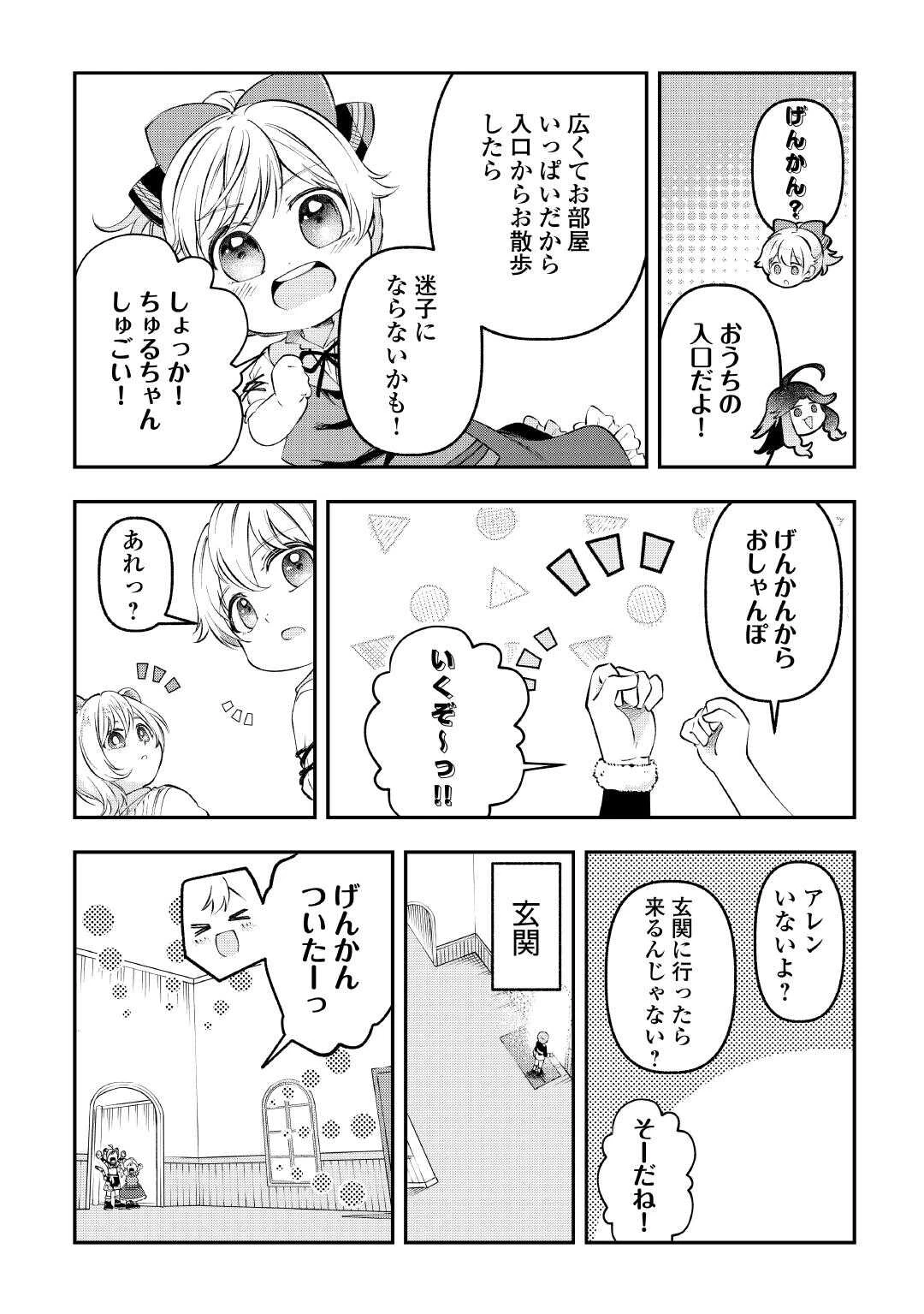 幼子は最強のテイマーだと気付いていません！ 第17話 - 5