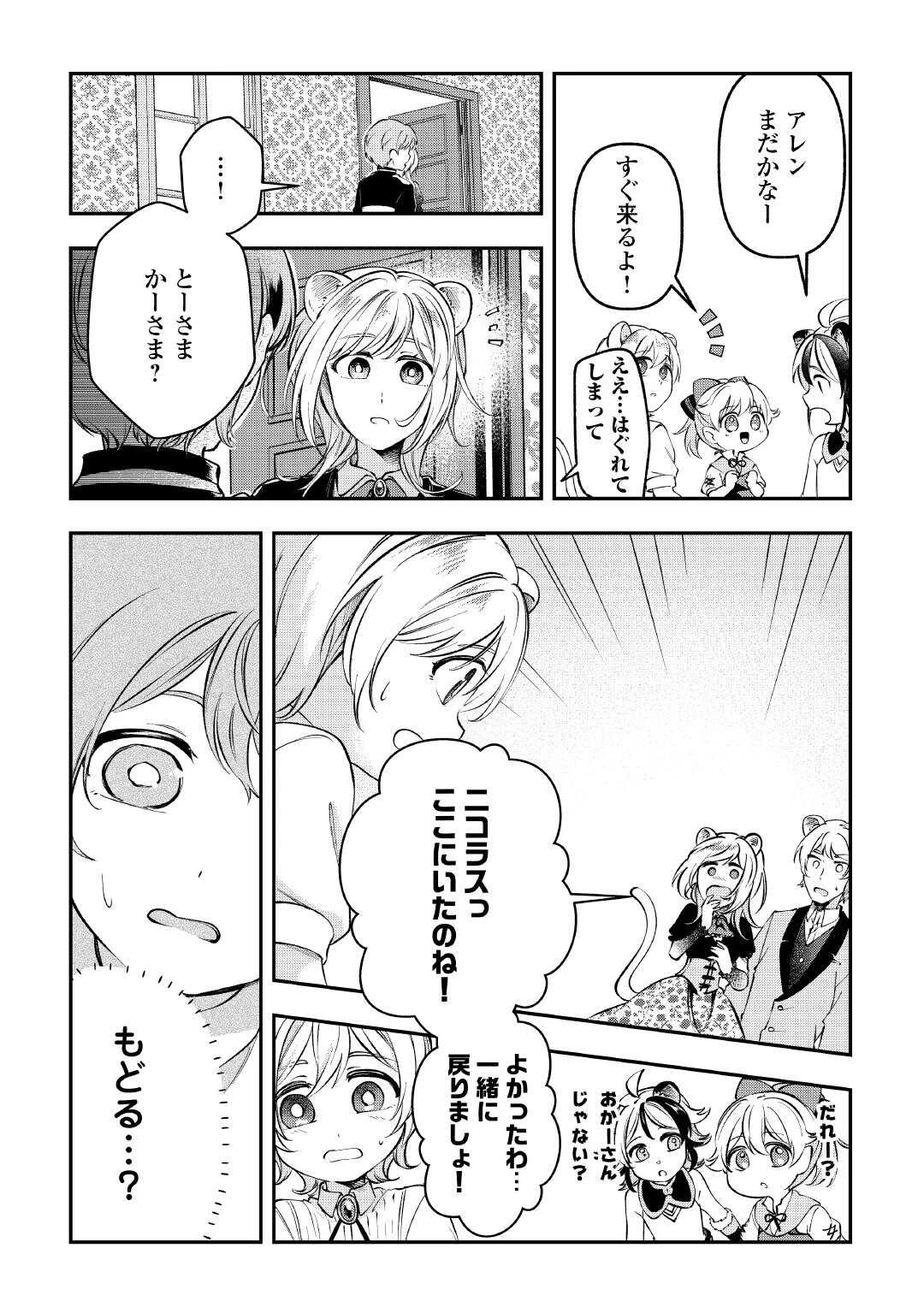 幼子は最強のテイマーだと気付いていません！ 第17話 - 6