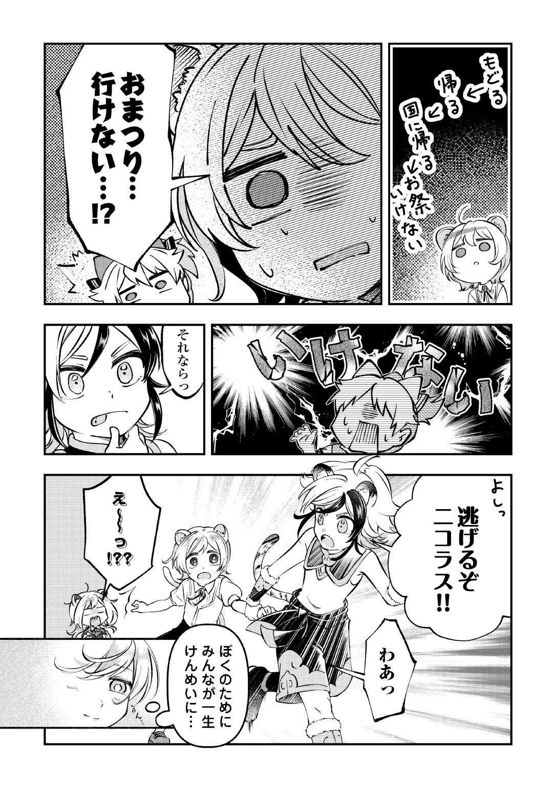 幼子は最強のテイマーだと気付いていません！ 第17話 - 7