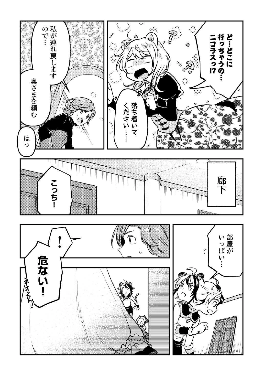 幼子は最強のテイマーだと気付いていません！ 第17話 - 8