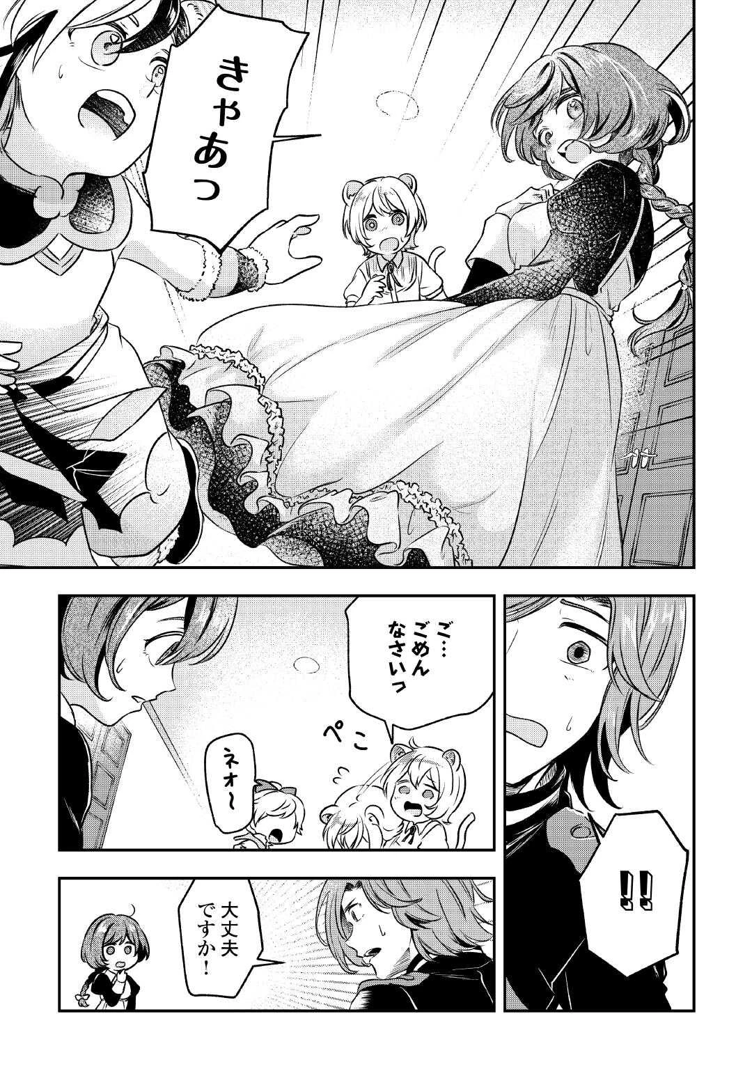 幼子は最強のテイマーだと気付いていません！ 第17話 - 9