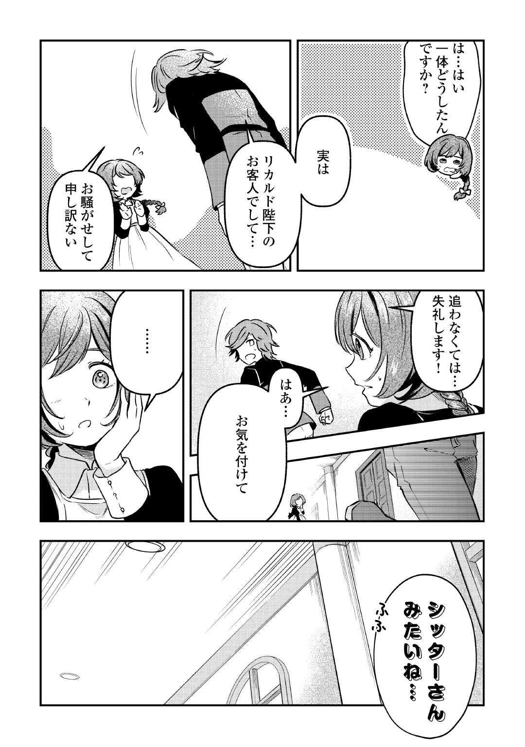 幼子は最強のテイマーだと気付いていません！ 第17話 - 10