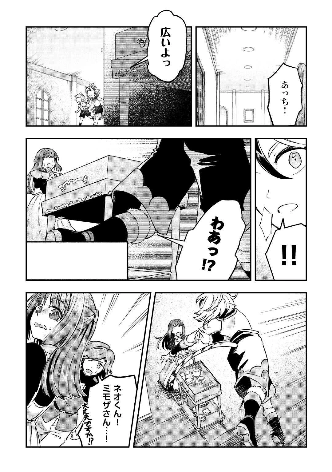 幼子は最強のテイマーだと気付いていません！ 第17話 - 11