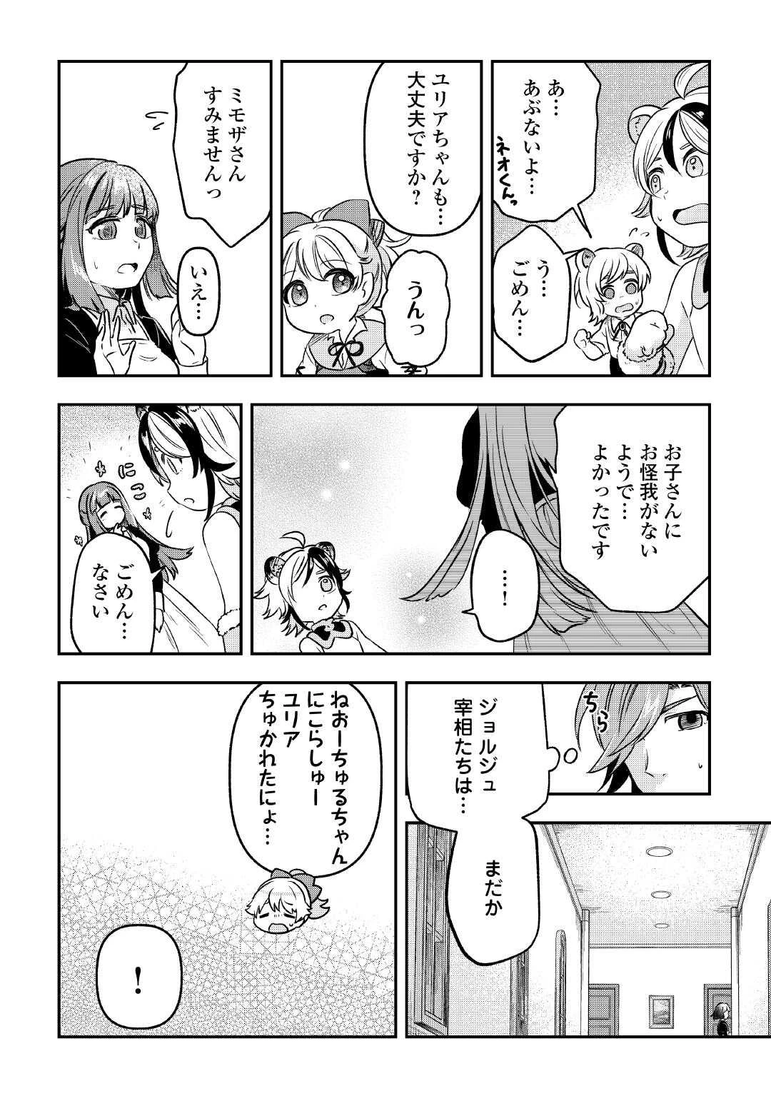 幼子は最強のテイマーだと気付いていません！ 第17話 - 12