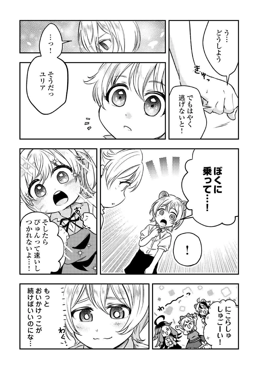 幼子は最強のテイマーだと気付いていません！ 第17話 - 13