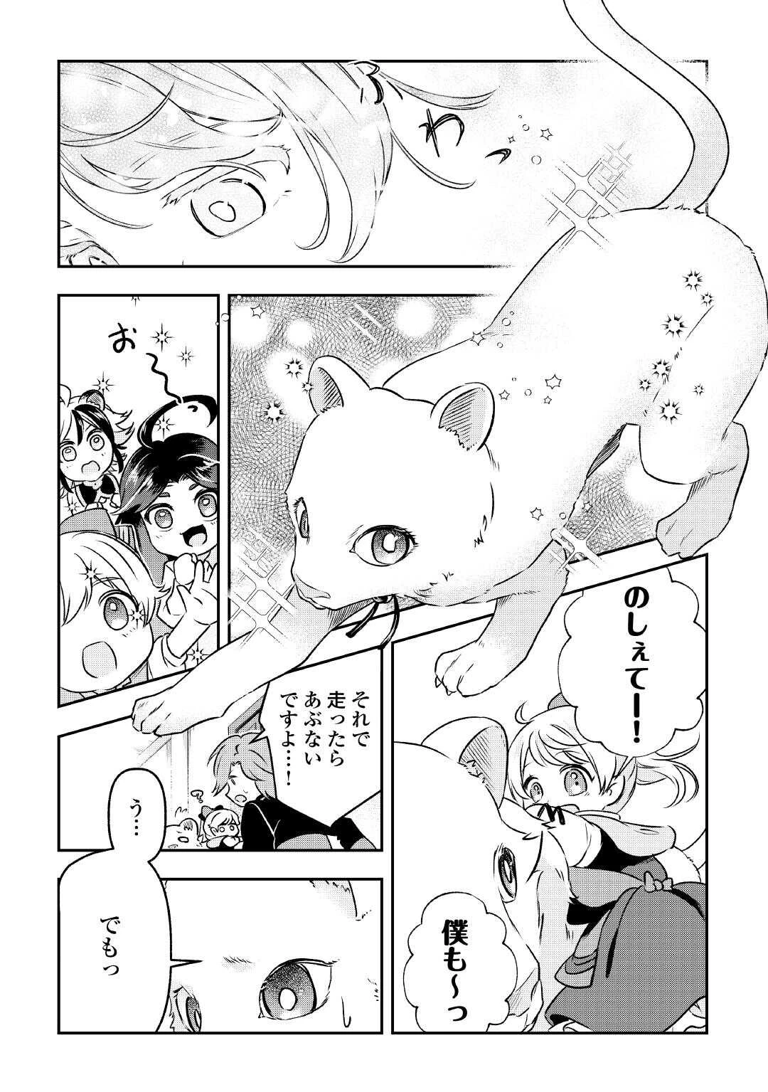 幼子は最強のテイマーだと気付いていません！ 第17話 - 14