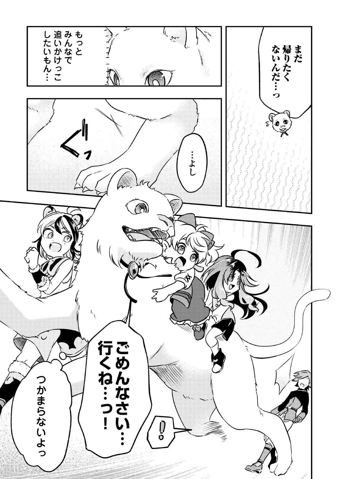 幼子は最強のテイマーだと気付いていません！ 第17話 - 15