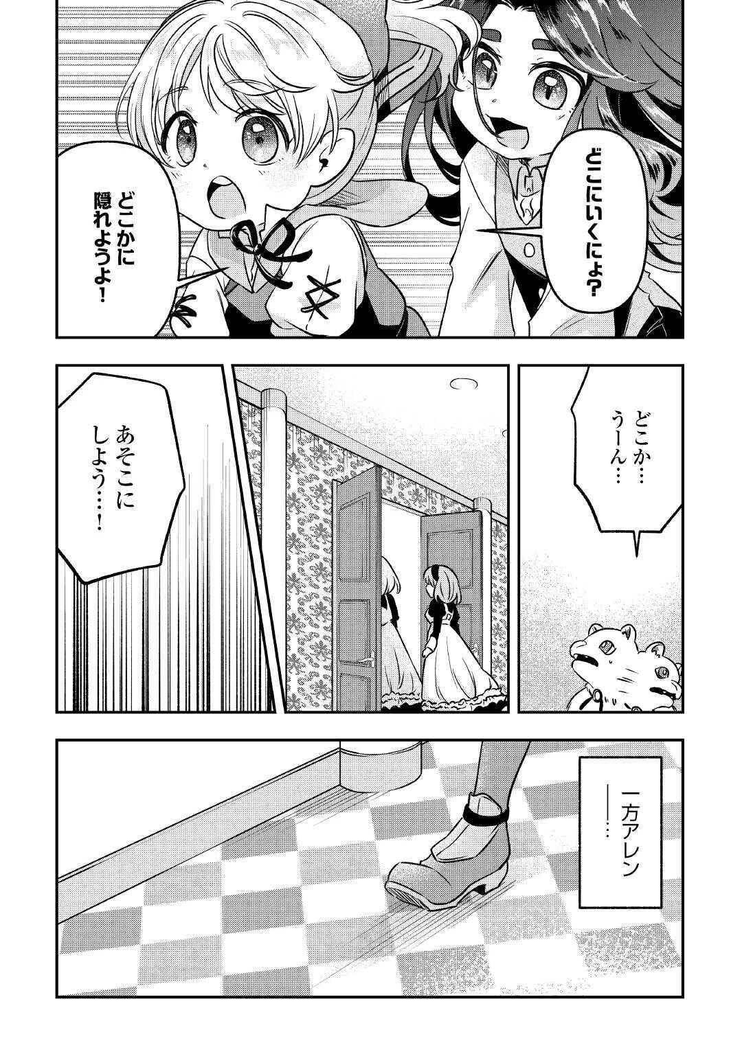 幼子は最強のテイマーだと気付いていません！ 第17話 - 16