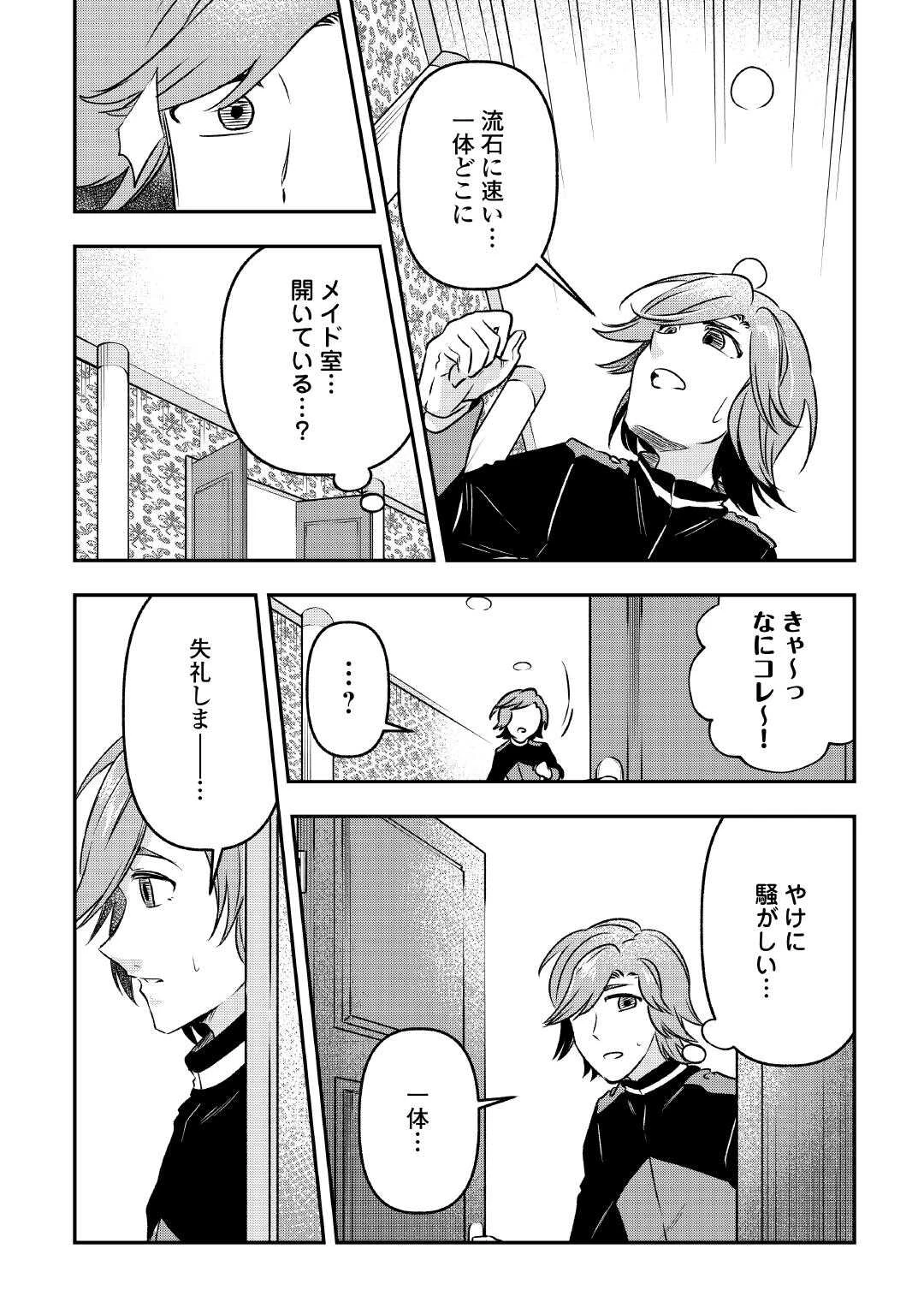 幼子は最強のテイマーだと気付いていません！ 第17話 - 17