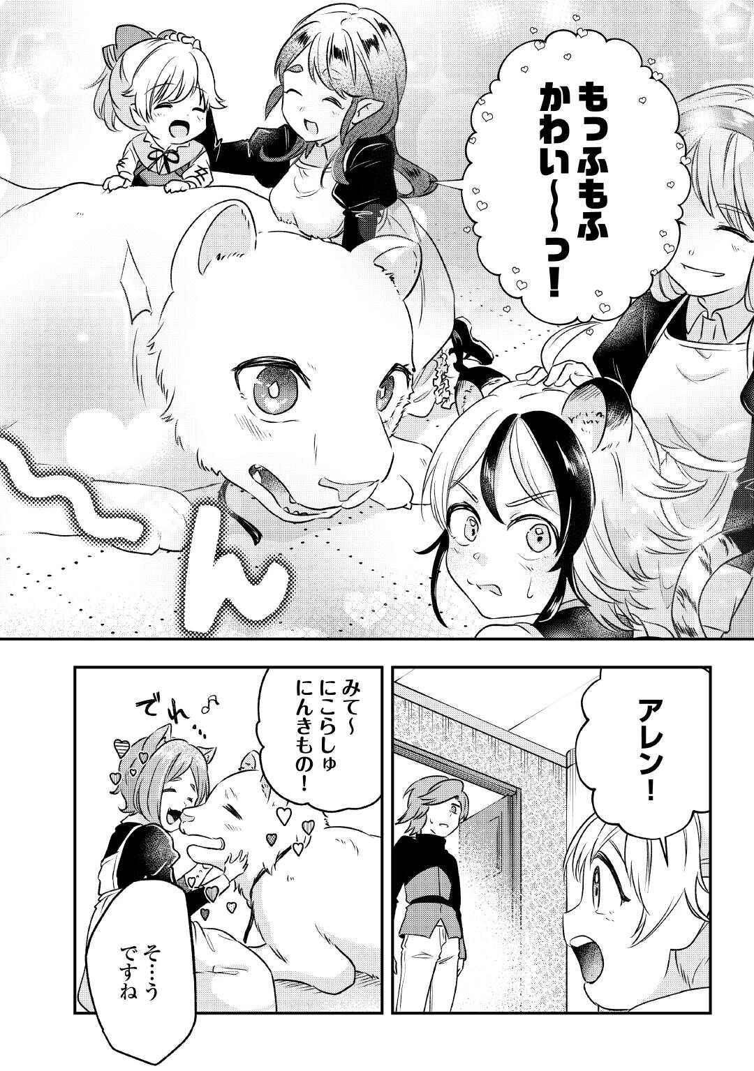 幼子は最強のテイマーだと気付いていません！ 第17話 - 18