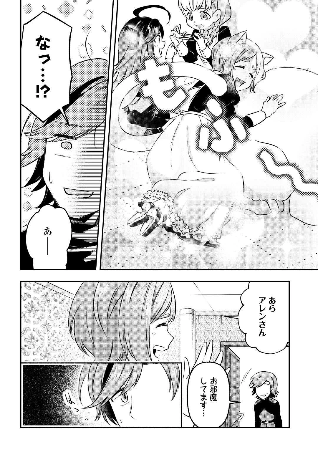 幼子は最強のテイマーだと気付いていません！ 第17話 - 19