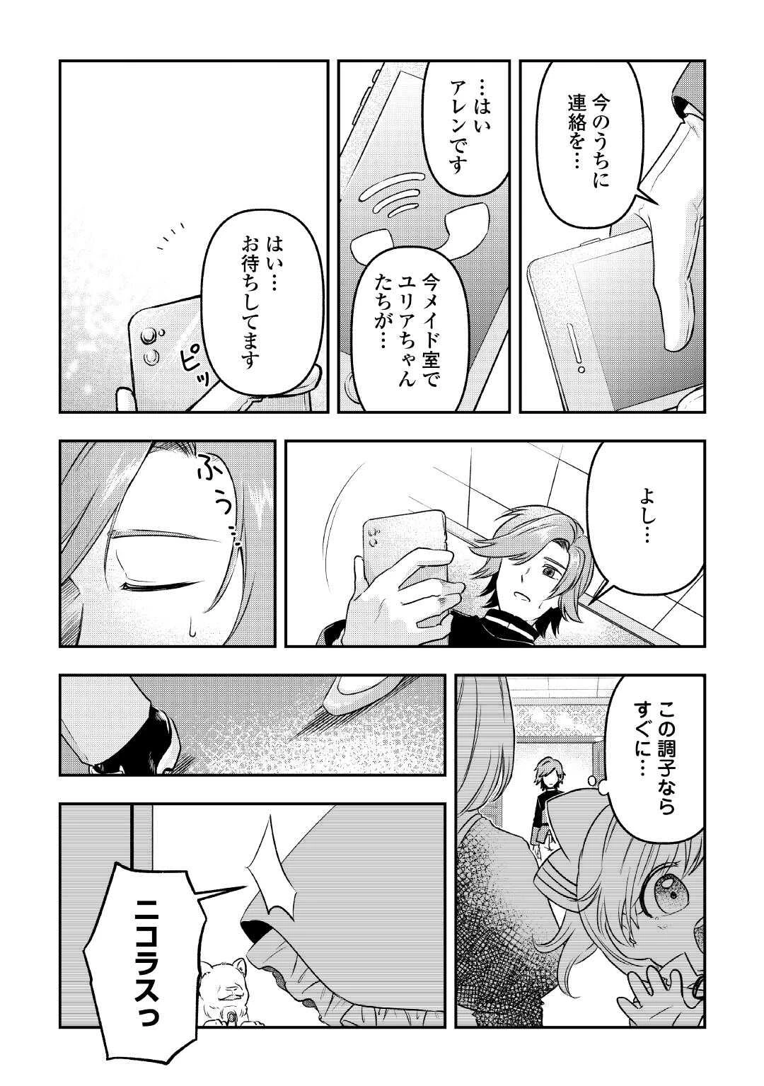 幼子は最強のテイマーだと気付いていません！ 第17話 - 20