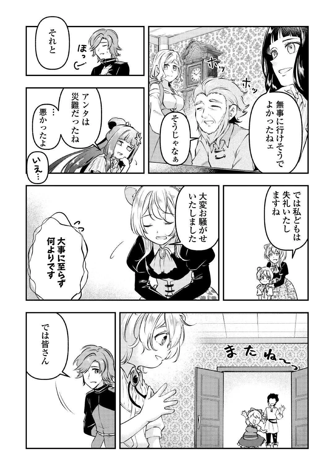 幼子は最強のテイマーだと気付いていません！ 第17話 - 24