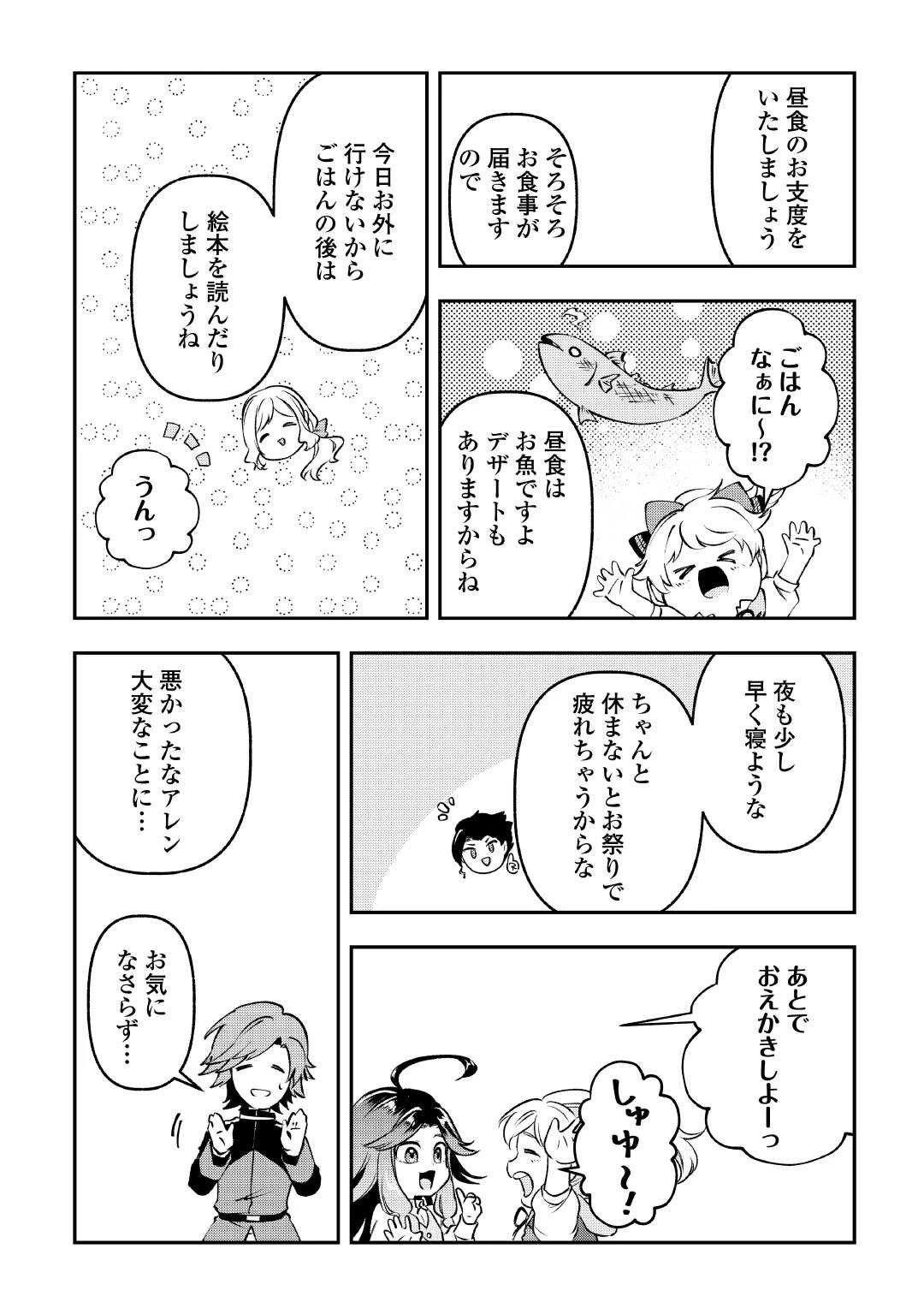 幼子は最強のテイマーだと気付いていません！ 第17話 - 25