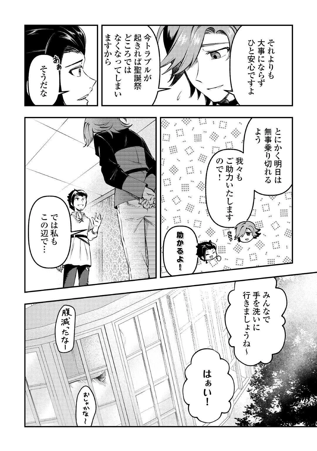 幼子は最強のテイマーだと気付いていません！ 第17話 - 26