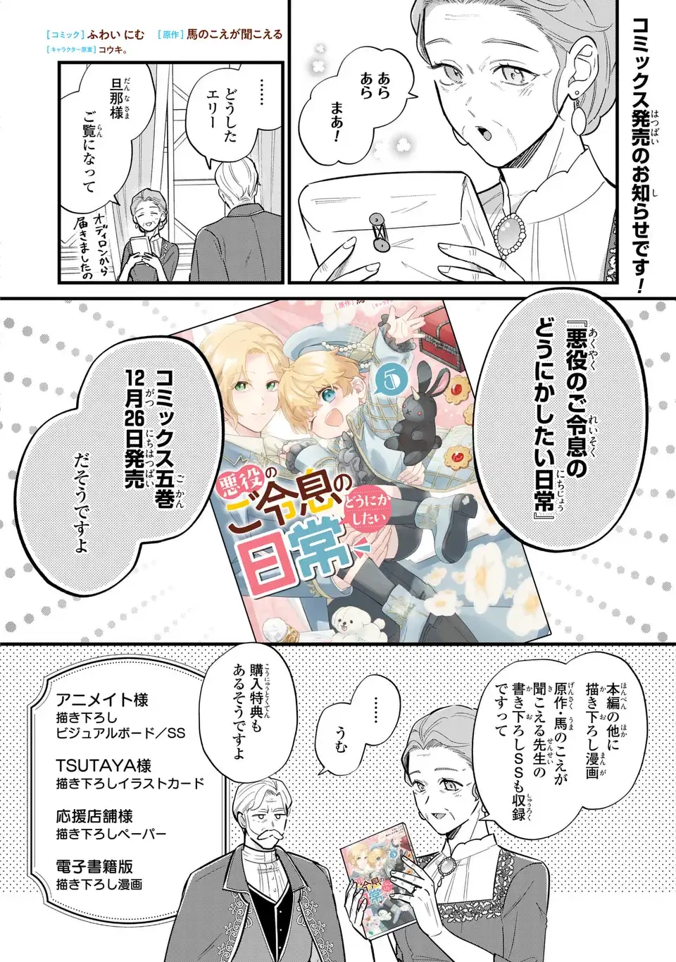 悪役のご令息のどうにかしたい日常 第36.5話 - 2