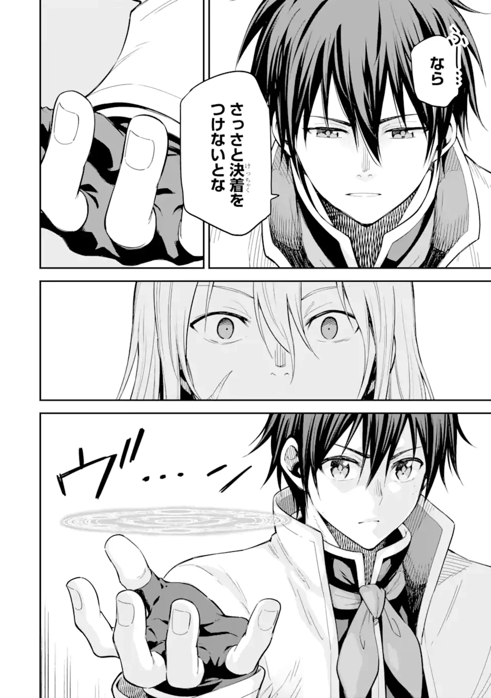 異世界賢者の転生無双 ～ゲームの知識で異世界最強～ 第43.1話 - 2