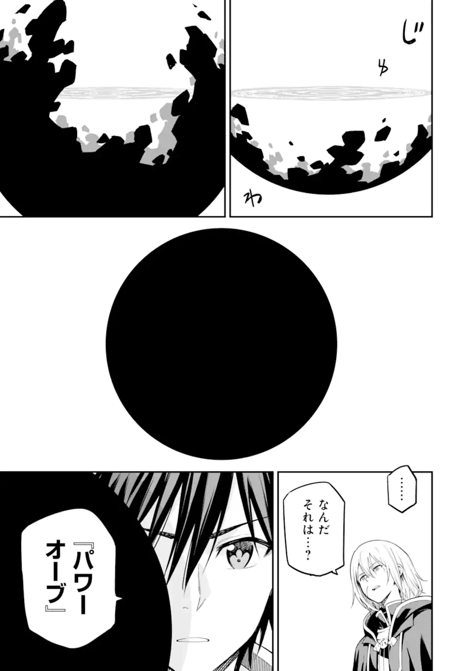 異世界賢者の転生無双 ～ゲームの知識で異世界最強～ 第43.1話 - 3