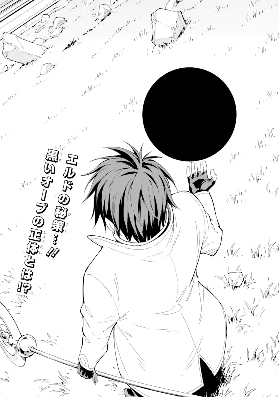 異世界賢者の転生無双 ～ゲームの知識で異世界最強～ 第43.1話 - 4