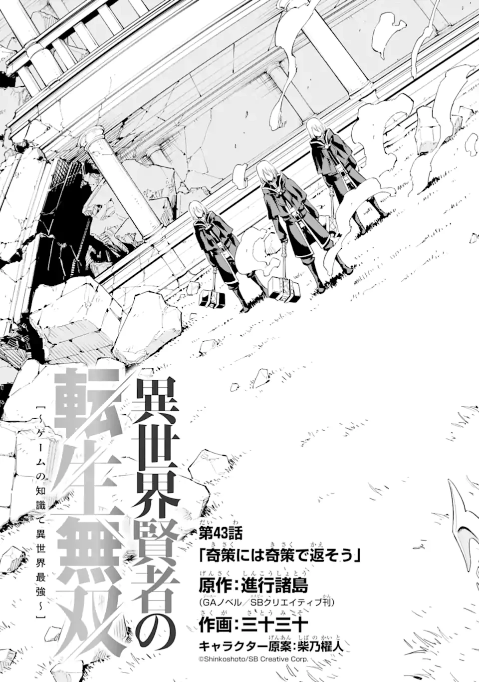 異世界賢者の転生無双 ～ゲームの知識で異世界最強～ 第43.1話 - 5