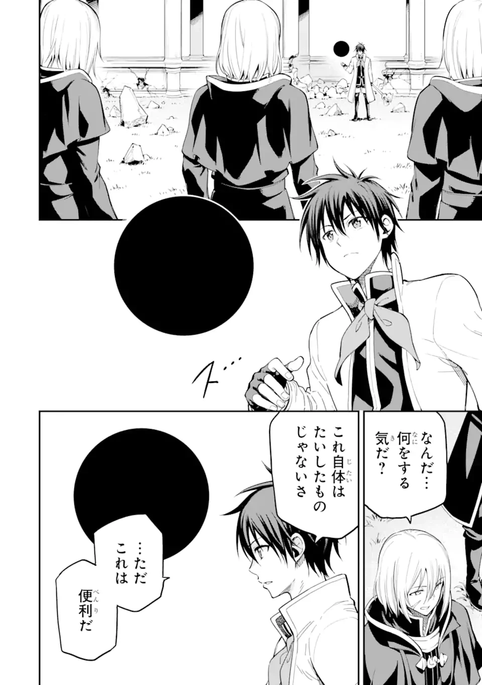 異世界賢者の転生無双 ～ゲームの知識で異世界最強～ 第43.1話 - 6