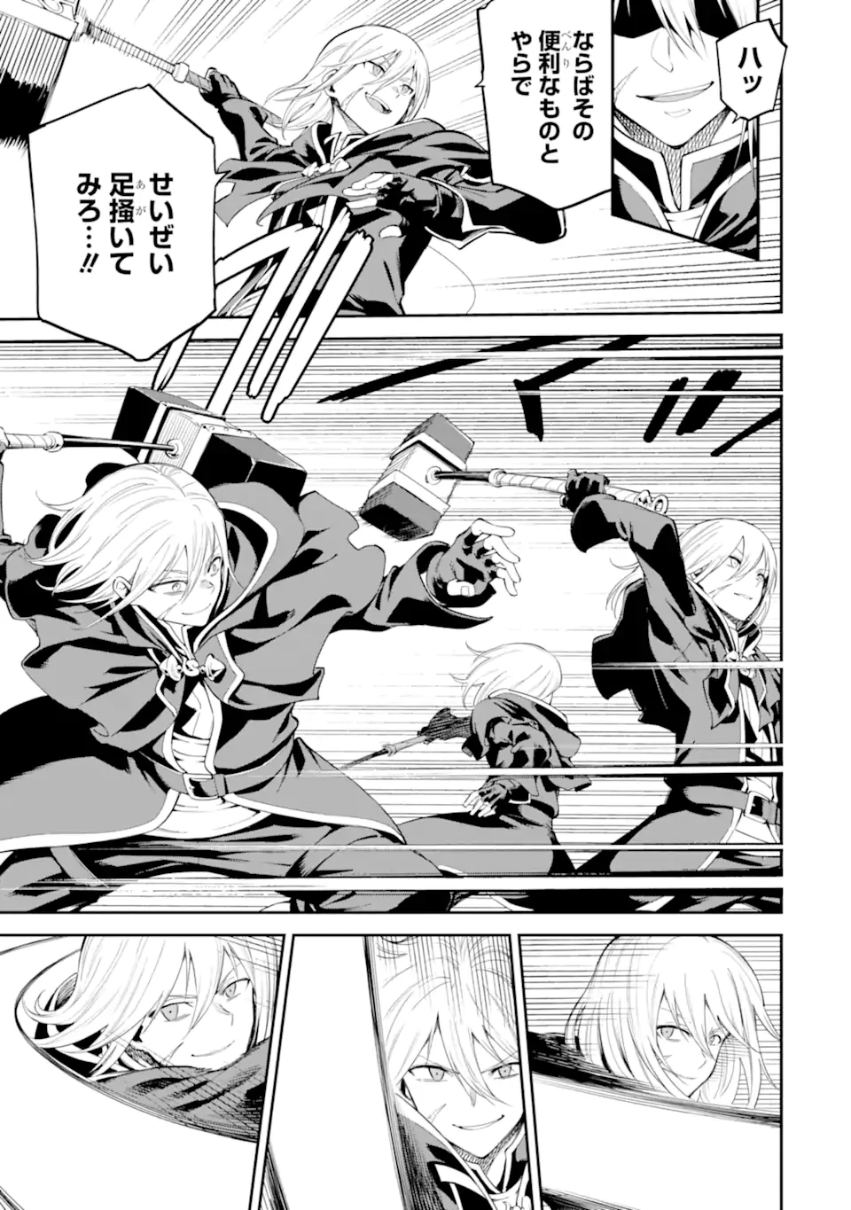 異世界賢者の転生無双 ～ゲームの知識で異世界最強～ 第43.1話 - 7