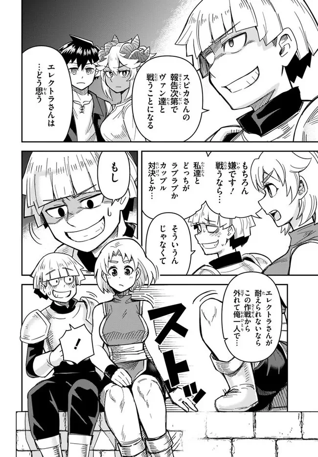 Dungeon Friends Forever Dungeon's Childhood Friend ダンジョンの幼なじみ 第49話 - 2