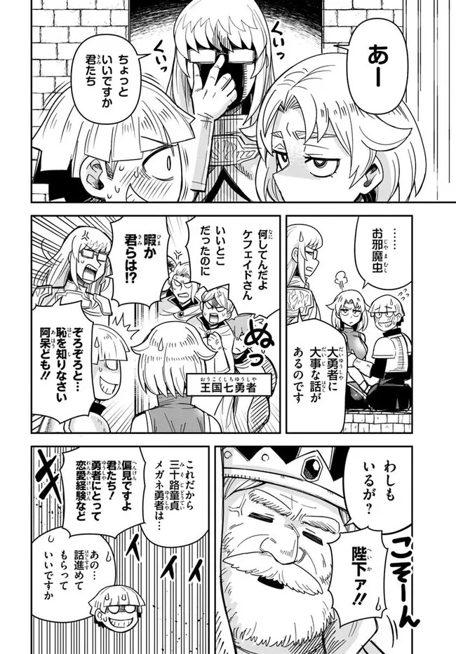 Dungeon Friends Forever Dungeon's Childhood Friend ダンジョンの幼なじみ 第49話 - 4