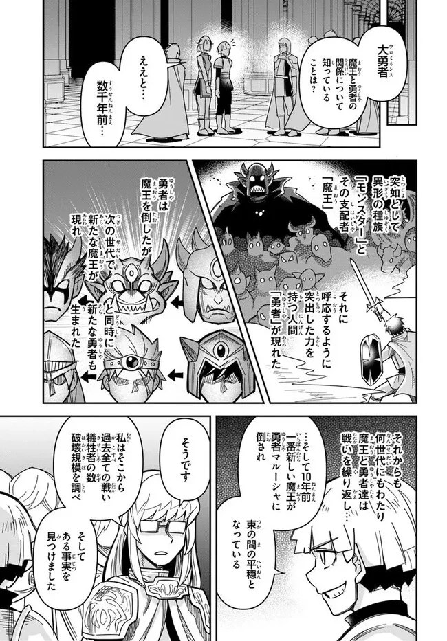 Dungeon Friends Forever Dungeon's Childhood Friend ダンジョンの幼なじみ 第49話 - 5