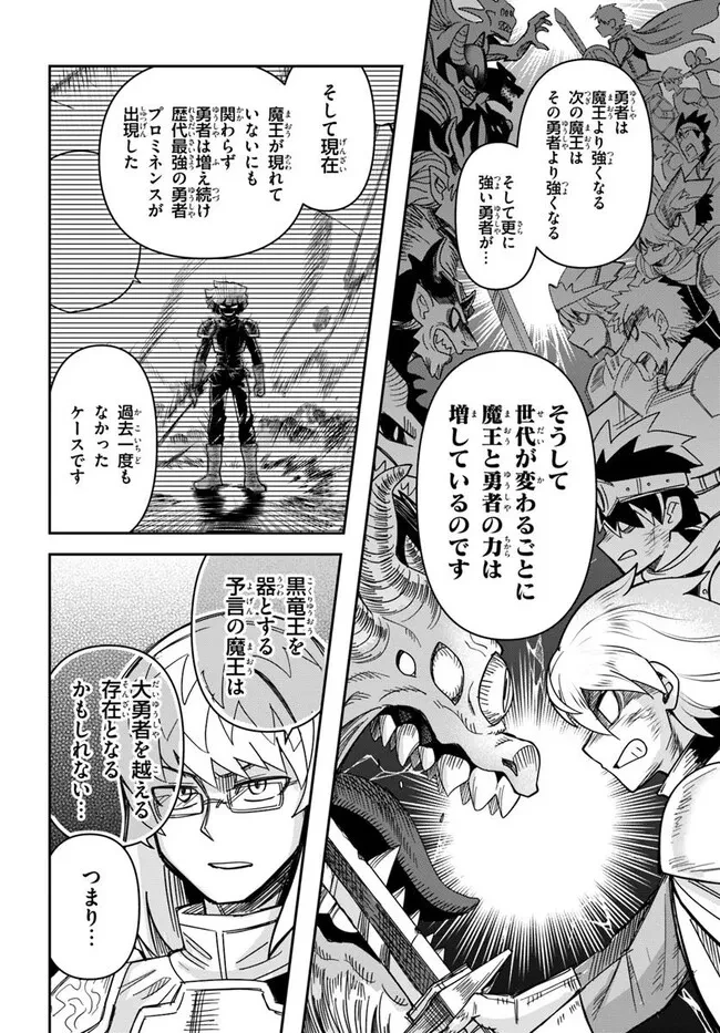 Dungeon Friends Forever Dungeon's Childhood Friend ダンジョンの幼なじみ 第49話 - 6