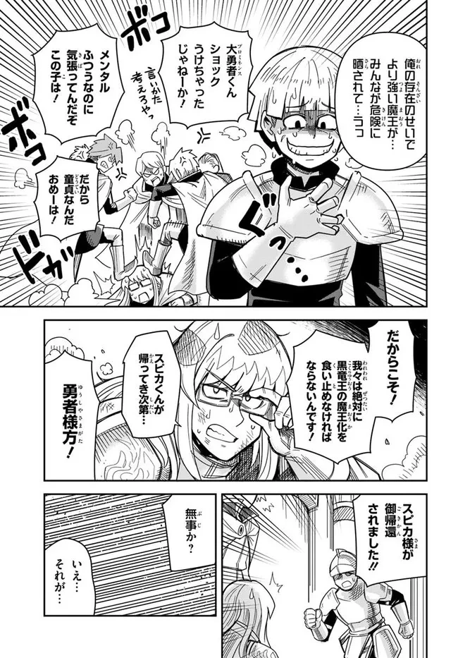Dungeon Friends Forever Dungeon's Childhood Friend ダンジョンの幼なじみ 第49話 - 7