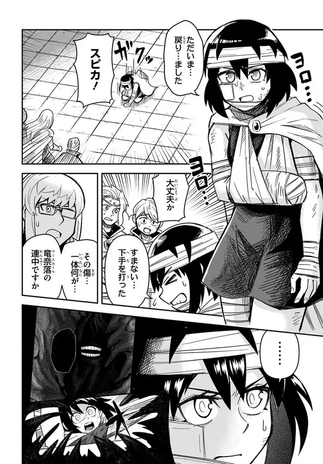 Dungeon Friends Forever Dungeon's Childhood Friend ダンジョンの幼なじみ 第49話 - 8