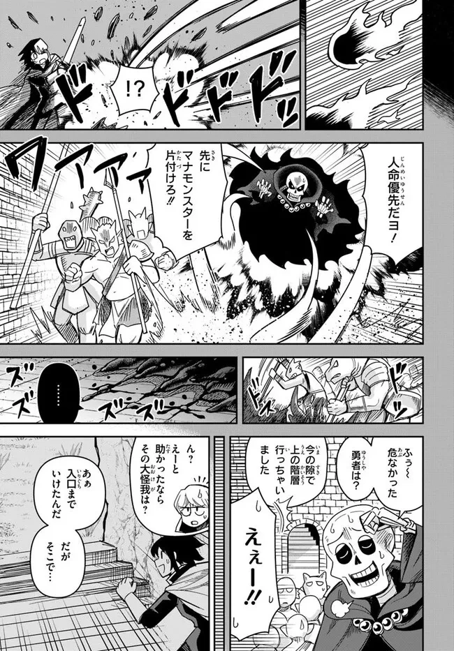 Dungeon Friends Forever Dungeon's Childhood Friend ダンジョンの幼なじみ 第49話 - 9