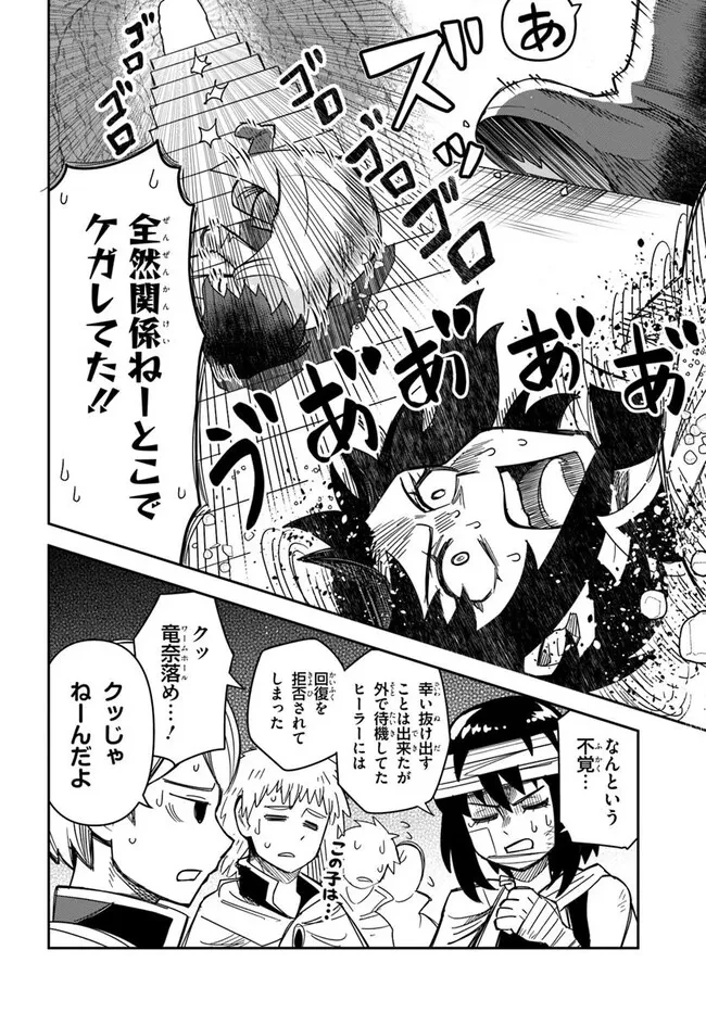 Dungeon Friends Forever Dungeon's Childhood Friend ダンジョンの幼なじみ 第49話 - 10