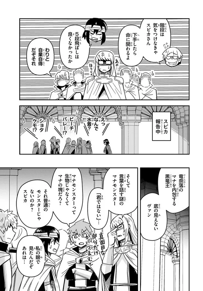 Dungeon Friends Forever Dungeon's Childhood Friend ダンジョンの幼なじみ 第49話 - 11