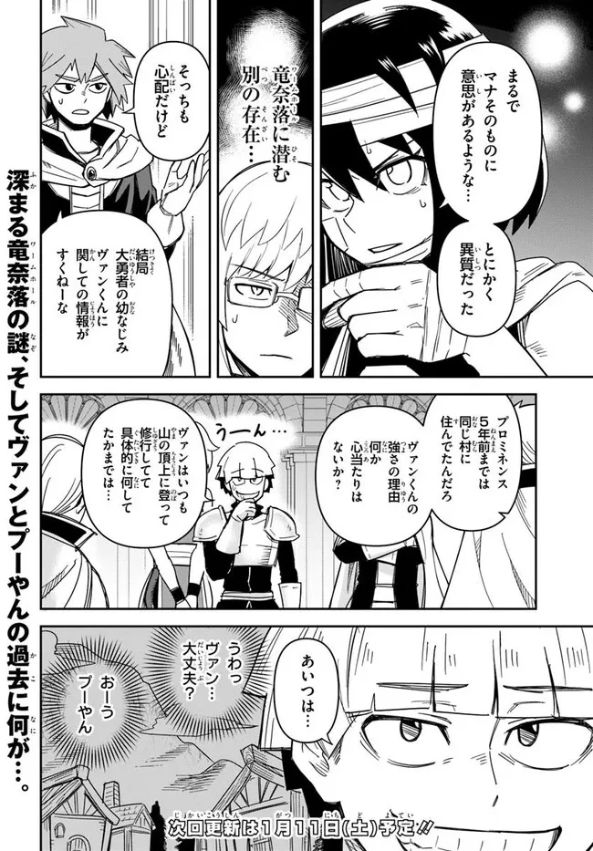 Dungeon Friends Forever Dungeon's Childhood Friend ダンジョンの幼なじみ 第49話 - 12