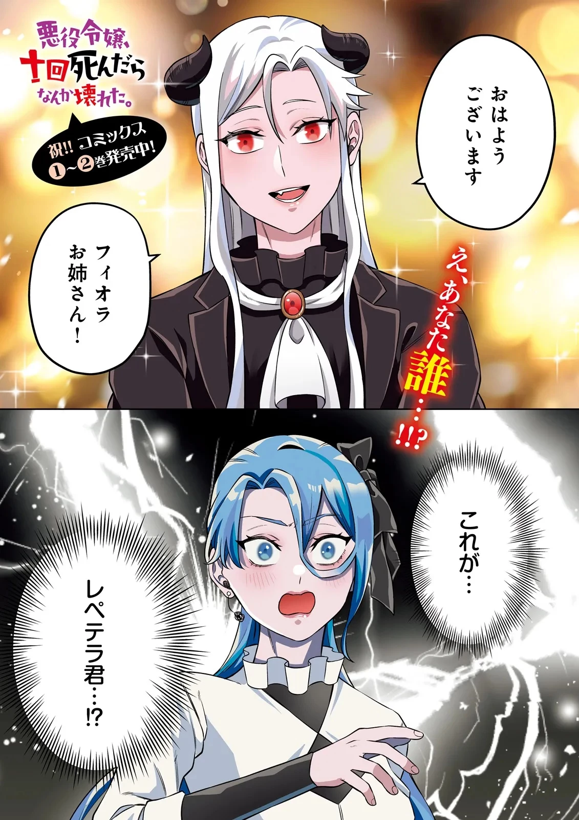 悪役令嬢、十回死んだらなんか壊れた。 第20話 - 1