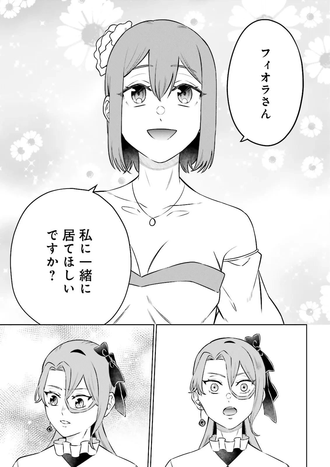 悪役令嬢、十回死んだらなんか壊れた。 第20話 - 4