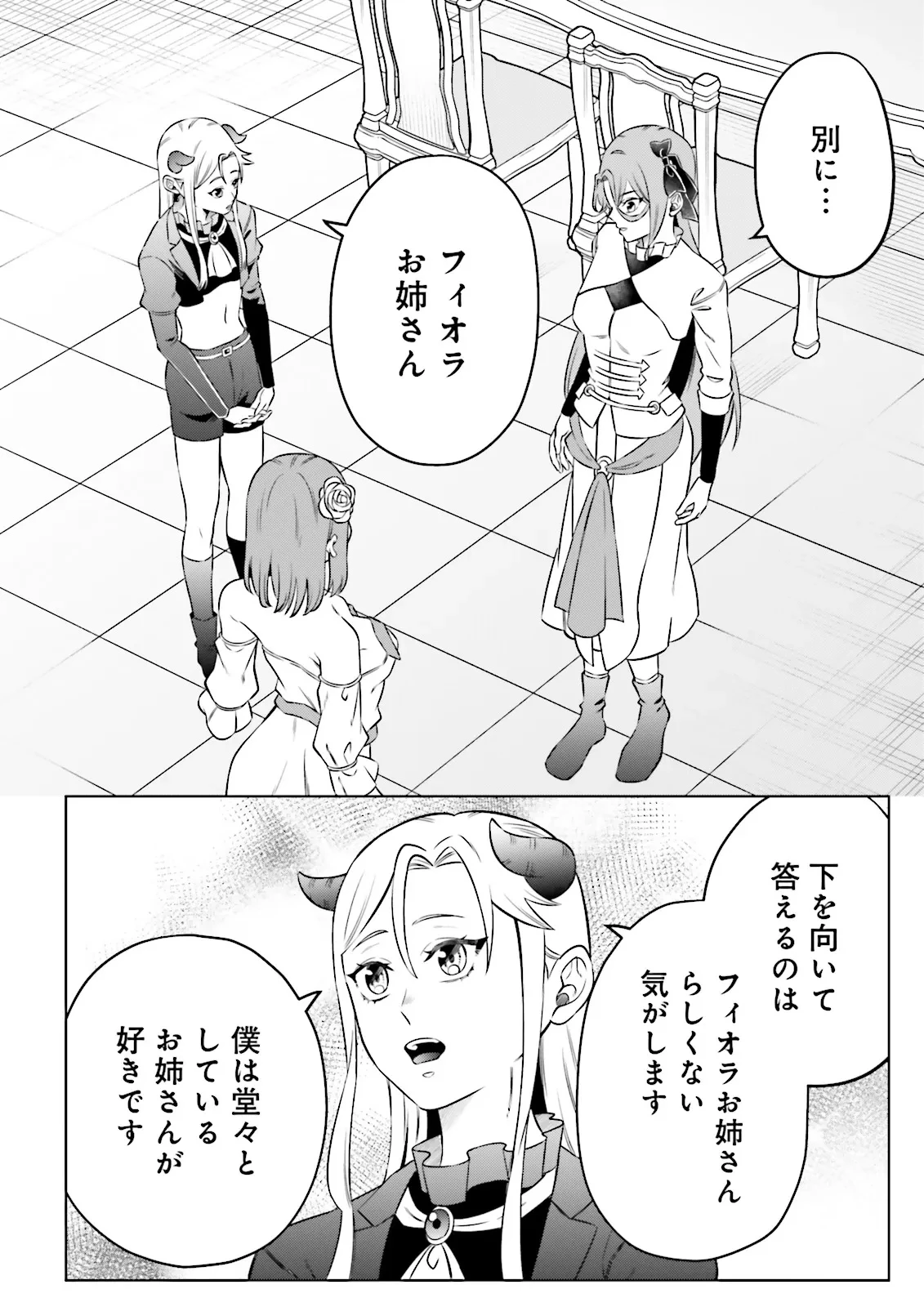 悪役令嬢、十回死んだらなんか壊れた。 第20話 - 5