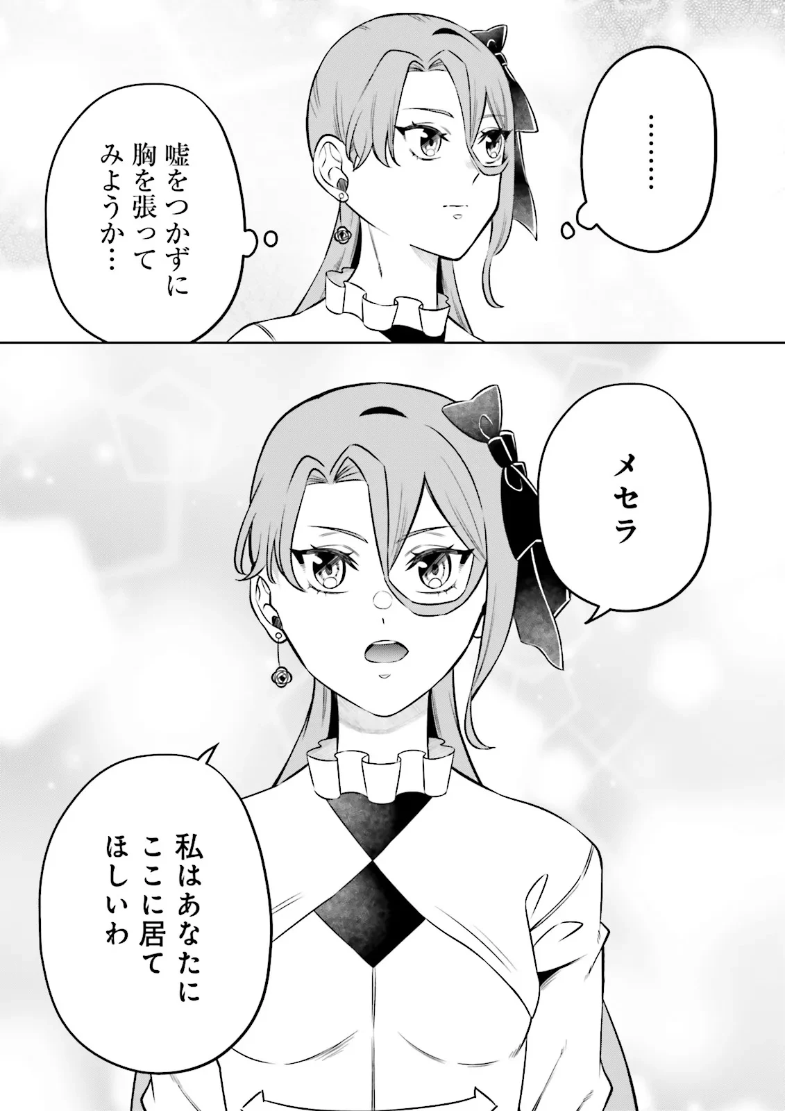 悪役令嬢、十回死んだらなんか壊れた。 第20話 - 6