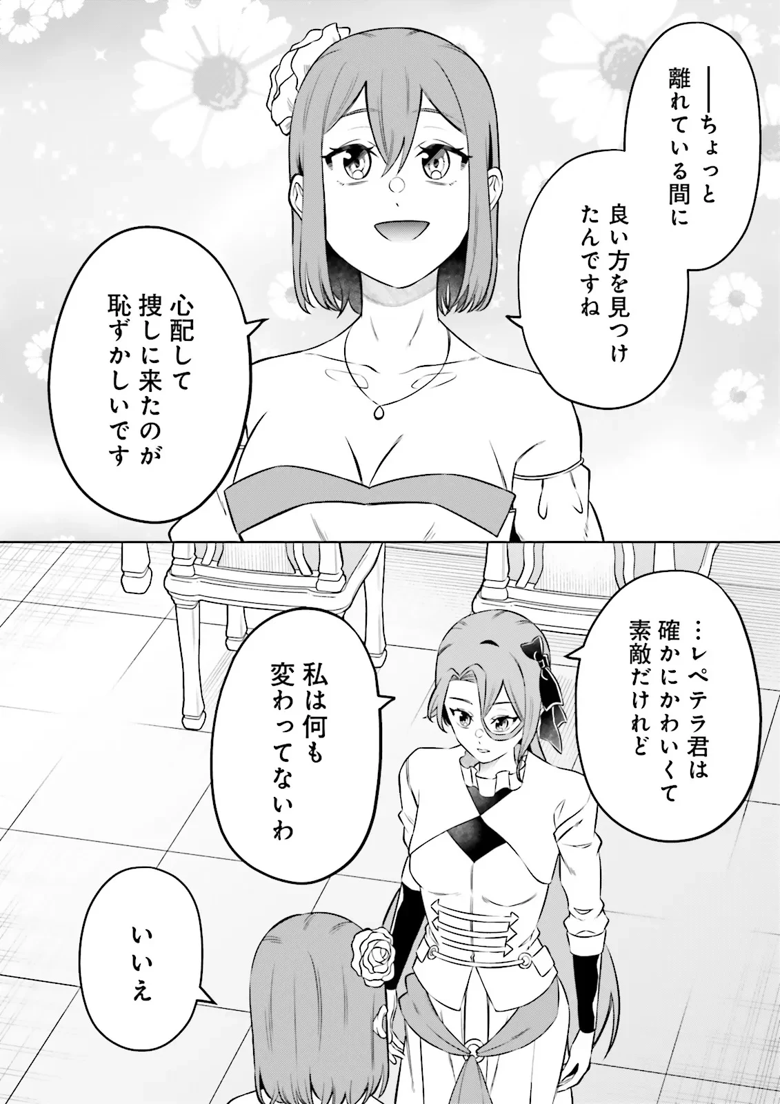 悪役令嬢、十回死んだらなんか壊れた。 第20話 - 7