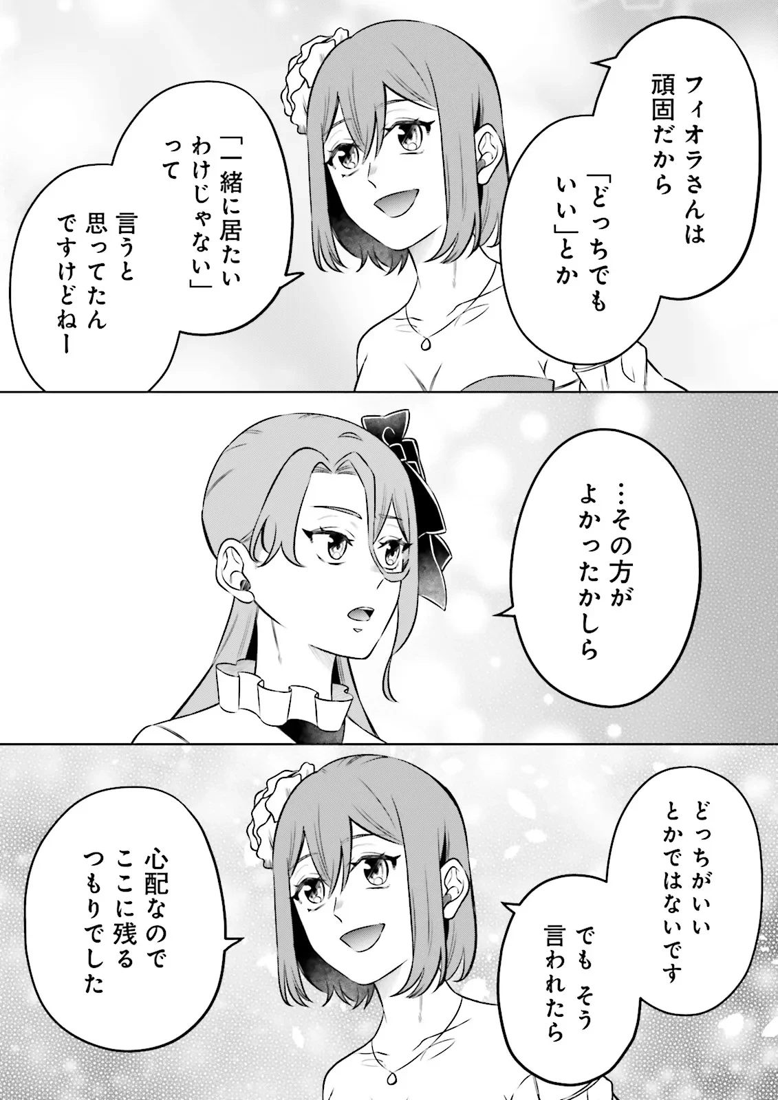 悪役令嬢、十回死んだらなんか壊れた。 第20話 - 8