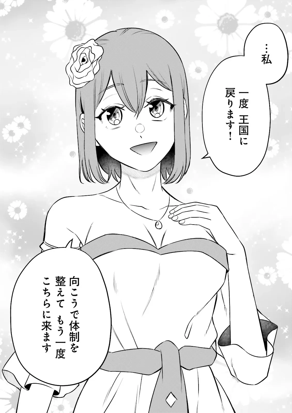 悪役令嬢、十回死んだらなんか壊れた。 第20話 - 9