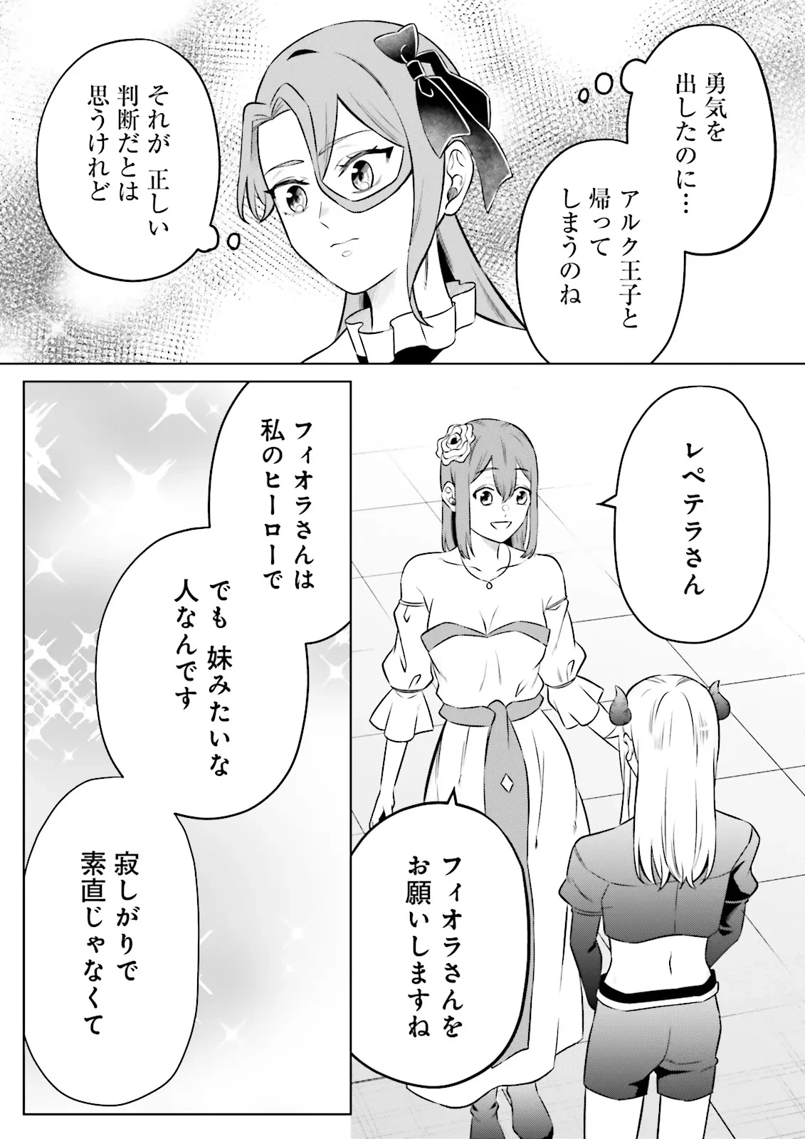 悪役令嬢、十回死んだらなんか壊れた。 第20話 - 10