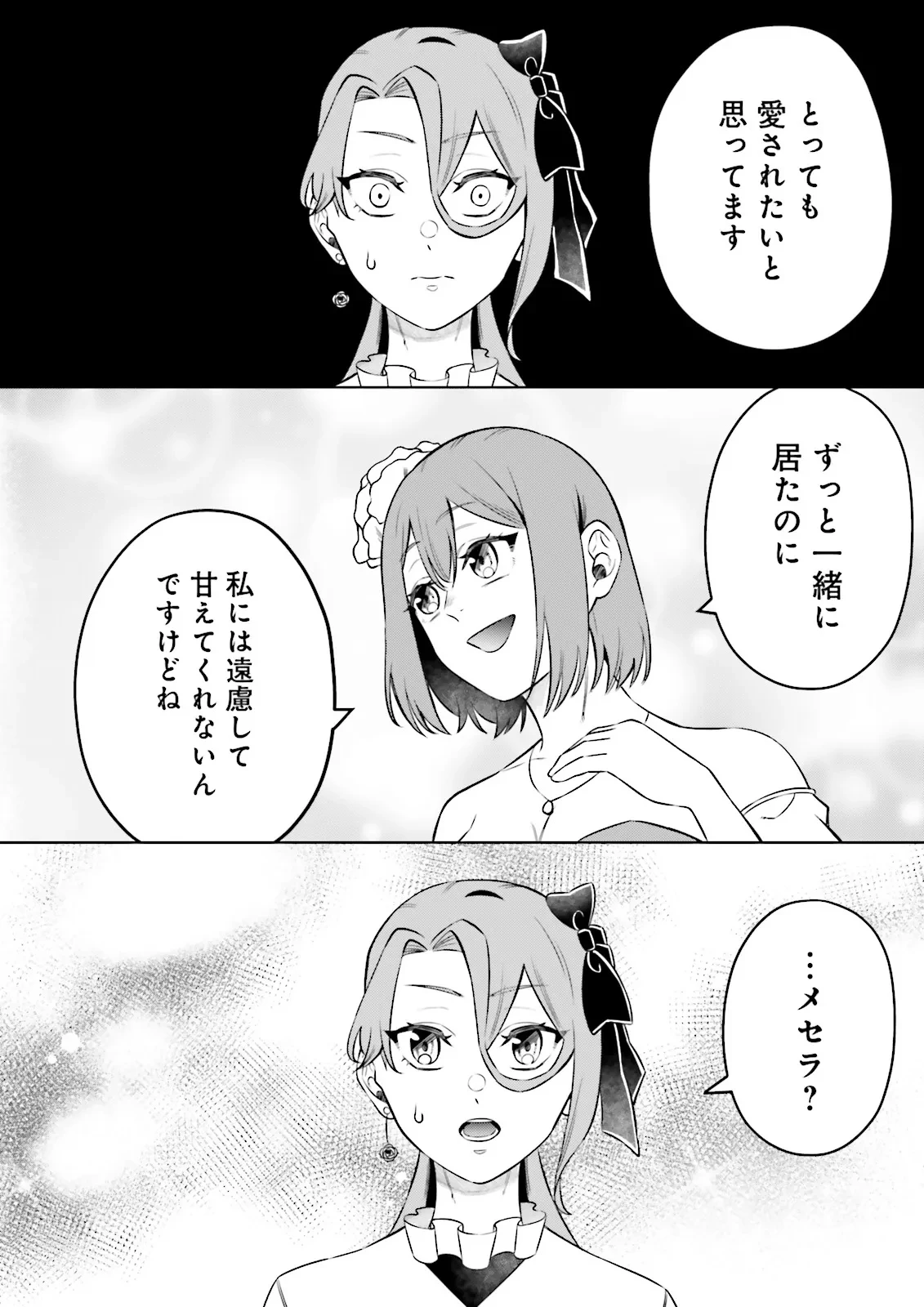 悪役令嬢、十回死んだらなんか壊れた。 第20話 - 11