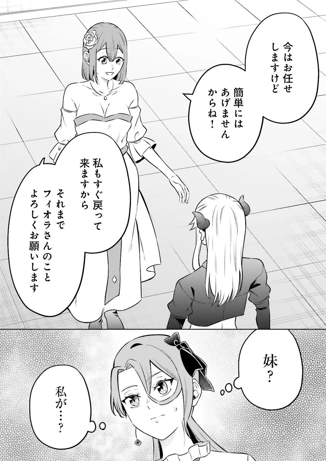 悪役令嬢、十回死んだらなんか壊れた。 第20話 - 12